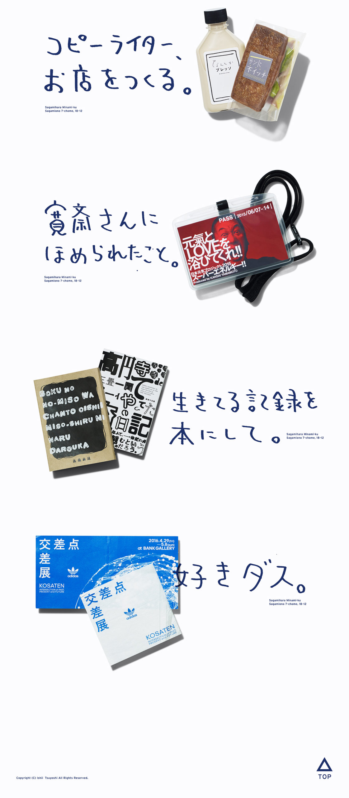 Copy Writer Ishii Tsuyoshi web page